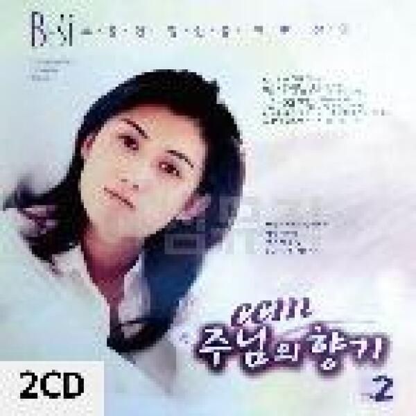 아트박스/오너클랜 2CD CCM 주님의 향기 2집 (WC083C8)