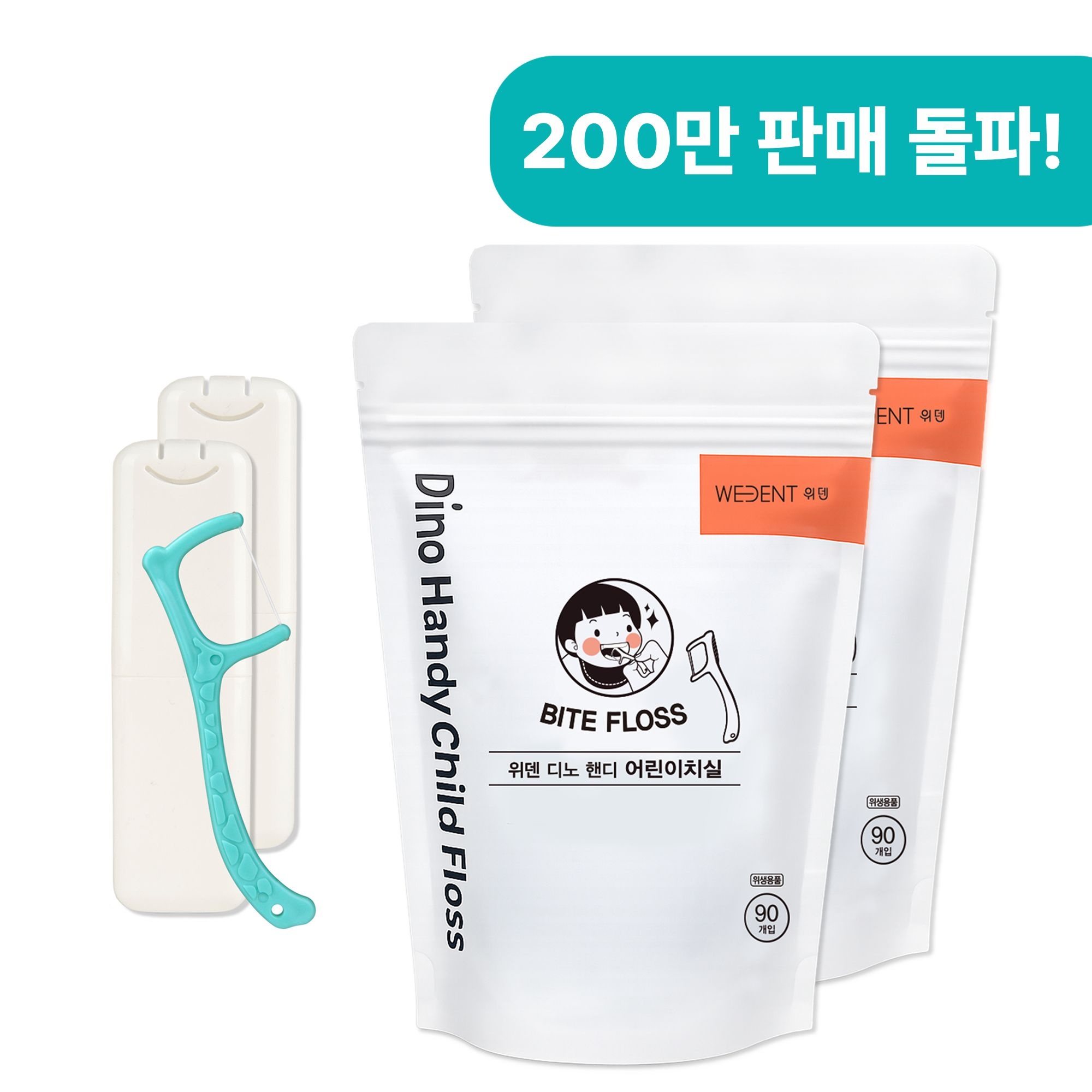 위덴 어린이 디노핸디치실 180개입 + 스마일 휴대케이스 2P