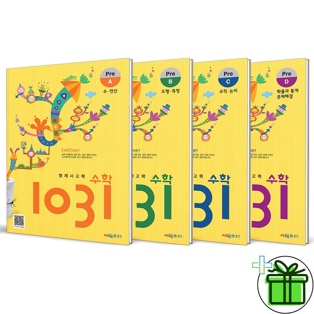 영재 사고력 수학 1031 Pre 세트 (전4권) 2026년