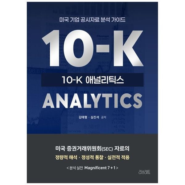 [보리보리]10-K 애널리틱스  미국 기업 공시자료 분석 가이드