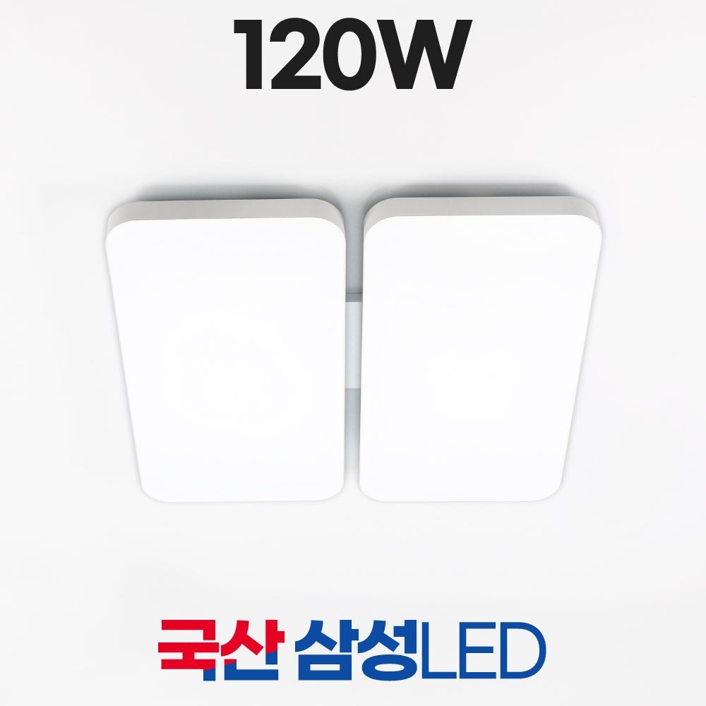 LED 국산 거실등 120W 천장등 조명 삼성칩 플리커프리 [성진조명]
