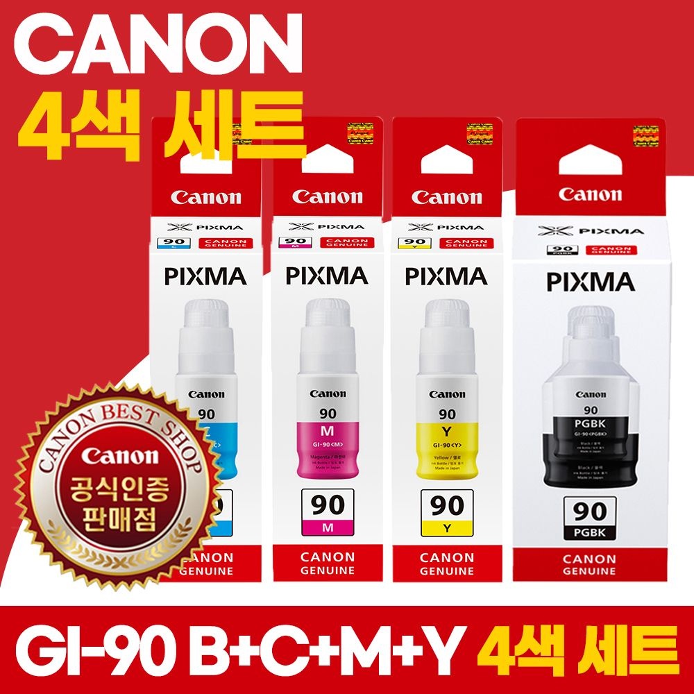 캐논 정품 잉크 GI-90BK ,C,M,Y 4색 1SET G5090 G6090 GM2090 GI90