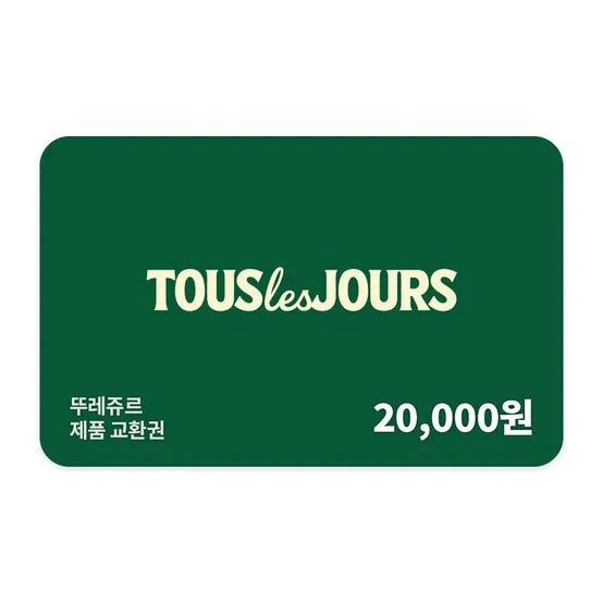 (17% 할인) [뚜레쥬르] 제품교환권 2만원권