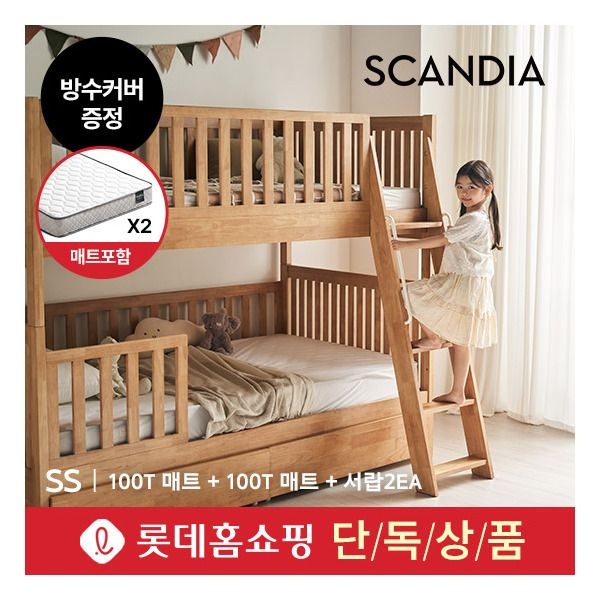 스칸디아OEM [스칸디아] 롯데단독특가 [방수커버증정]  로든 원목 분리형 어린이 이층침대(100T 매트리스+100T 매트리스)+서