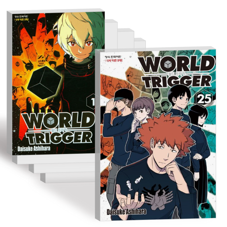 월드 트리거 만화책 단행본 1-25권 전권 세트 미완결 월드트리거