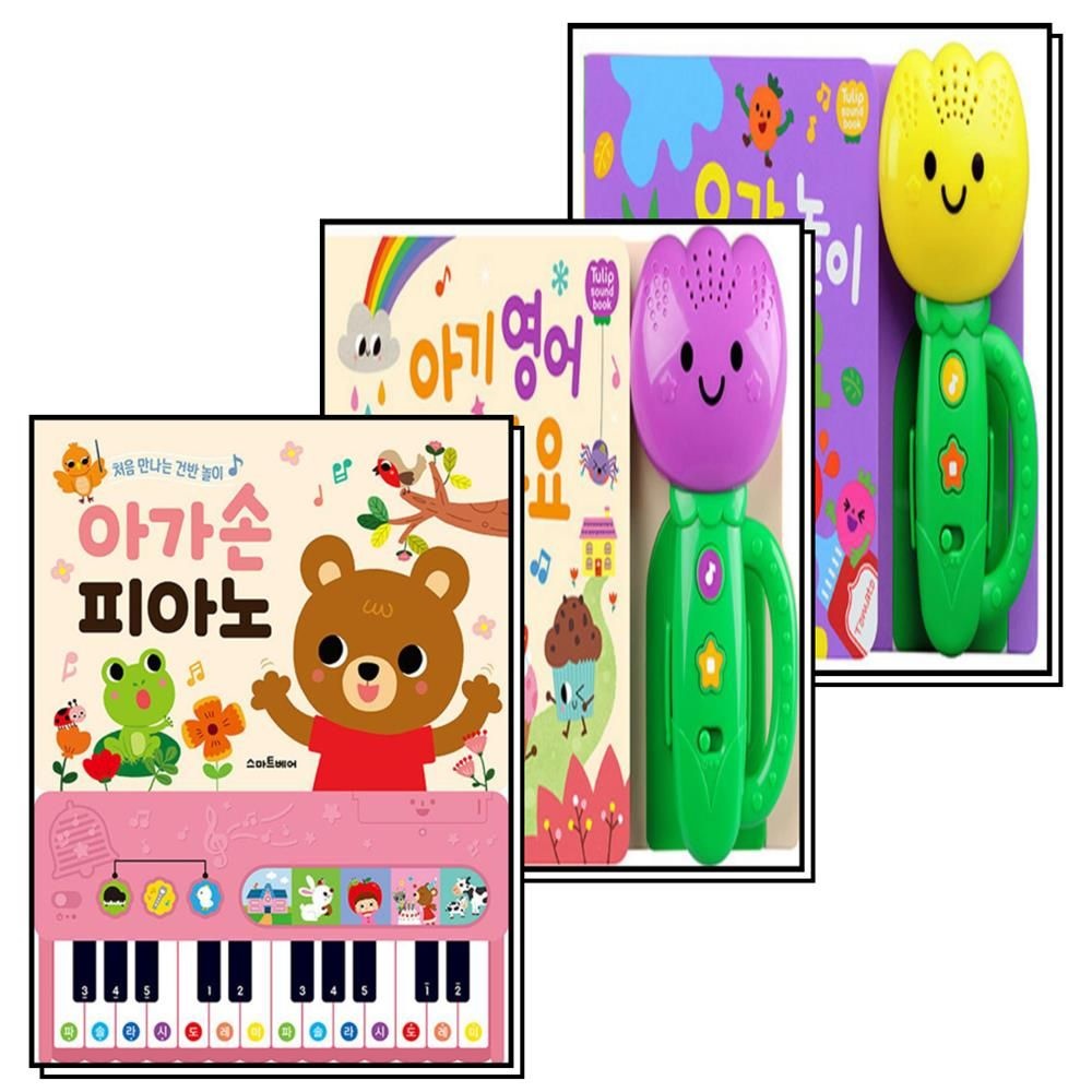 스마트베어(예림당) 튤립사운드북 오감놀이동요 + 아기영어동요 + 아가손 피아노 세트 (전3권)