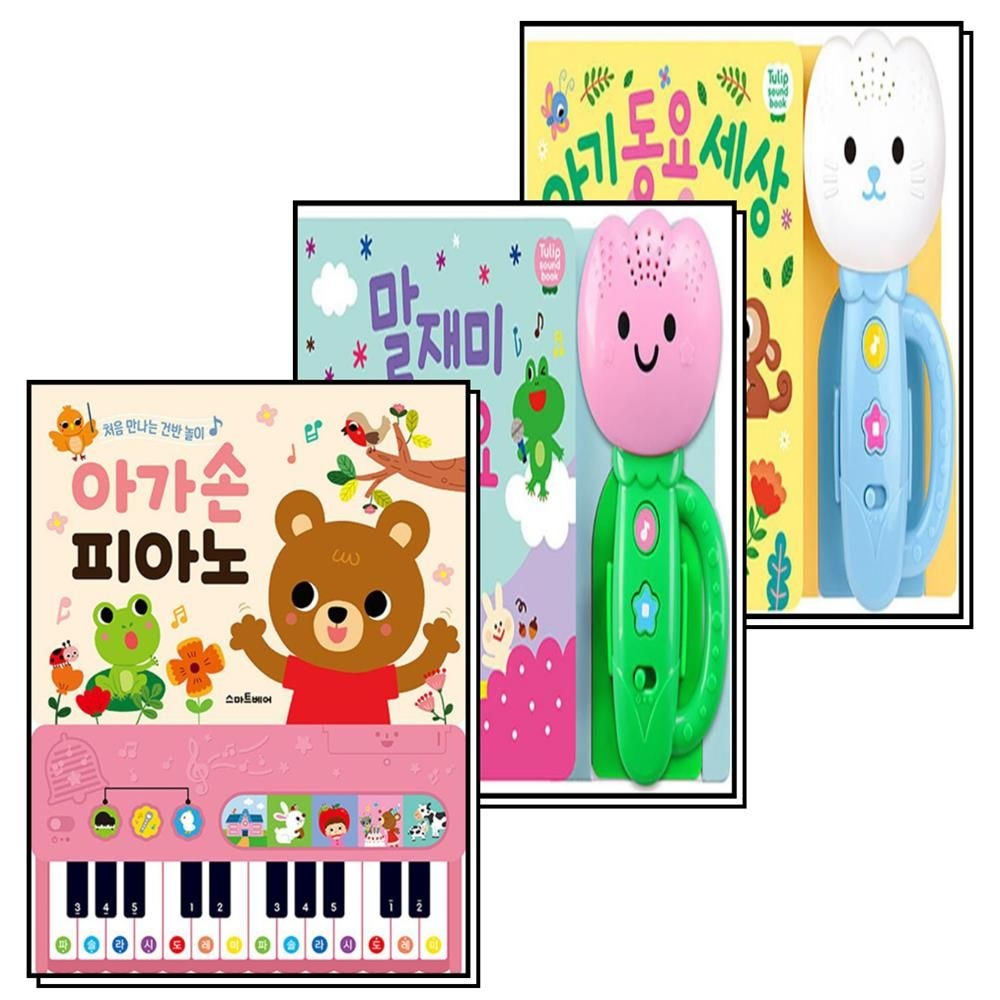스마트베어(예림당) 튤립사운드북 아기동요세상(하늘) + 말재미동요 + 아가손 피아노 세트 (전3권)