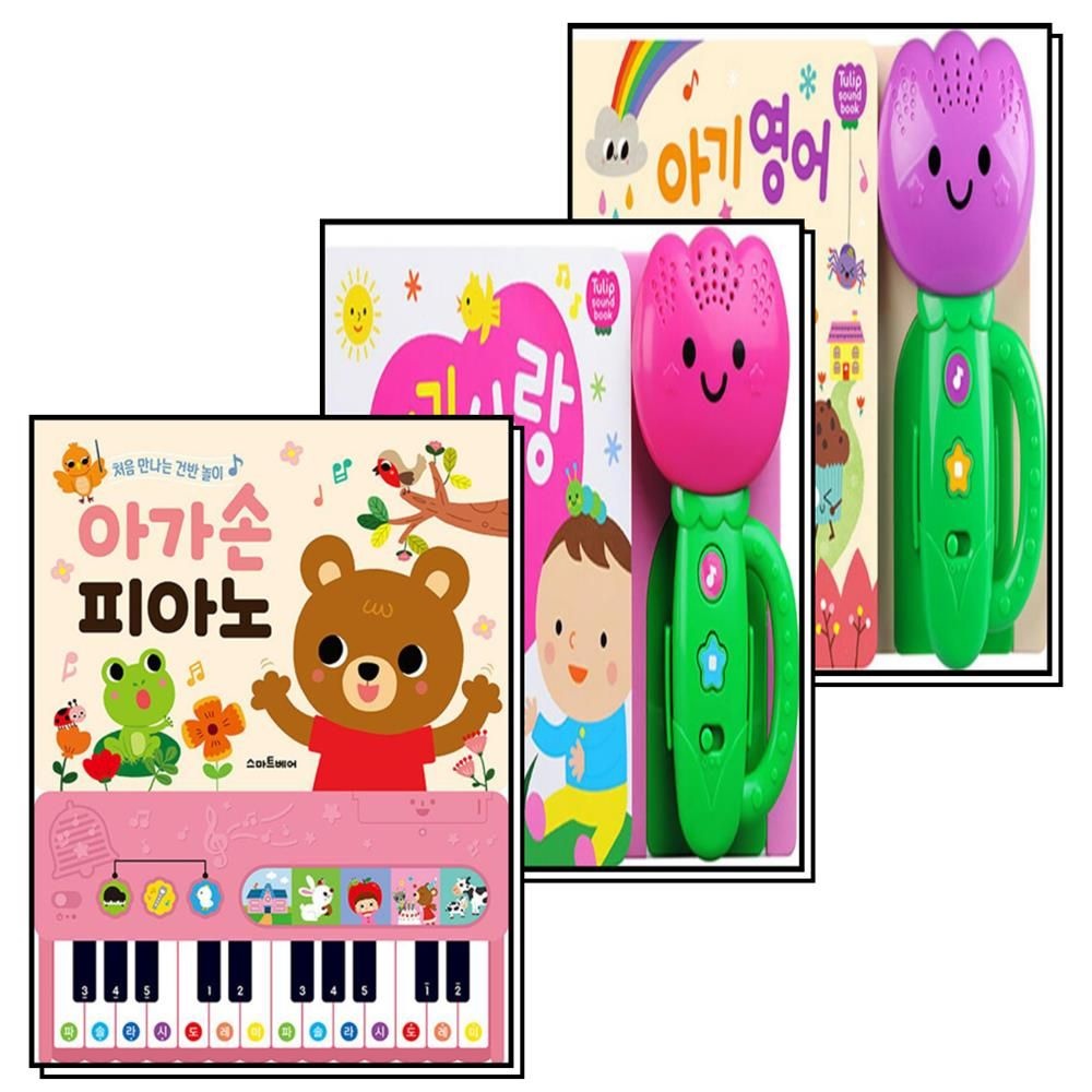 스마트베어(예림당) 튤립사운드북 아기영어동요 + 아기사랑동요 + 아가손 피아노 세트 (전3권)