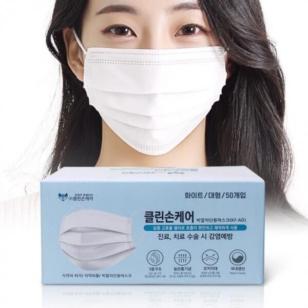 아트박스/이룸 클린손 케어 수술용 덴탈 마스크 대형 50 개입