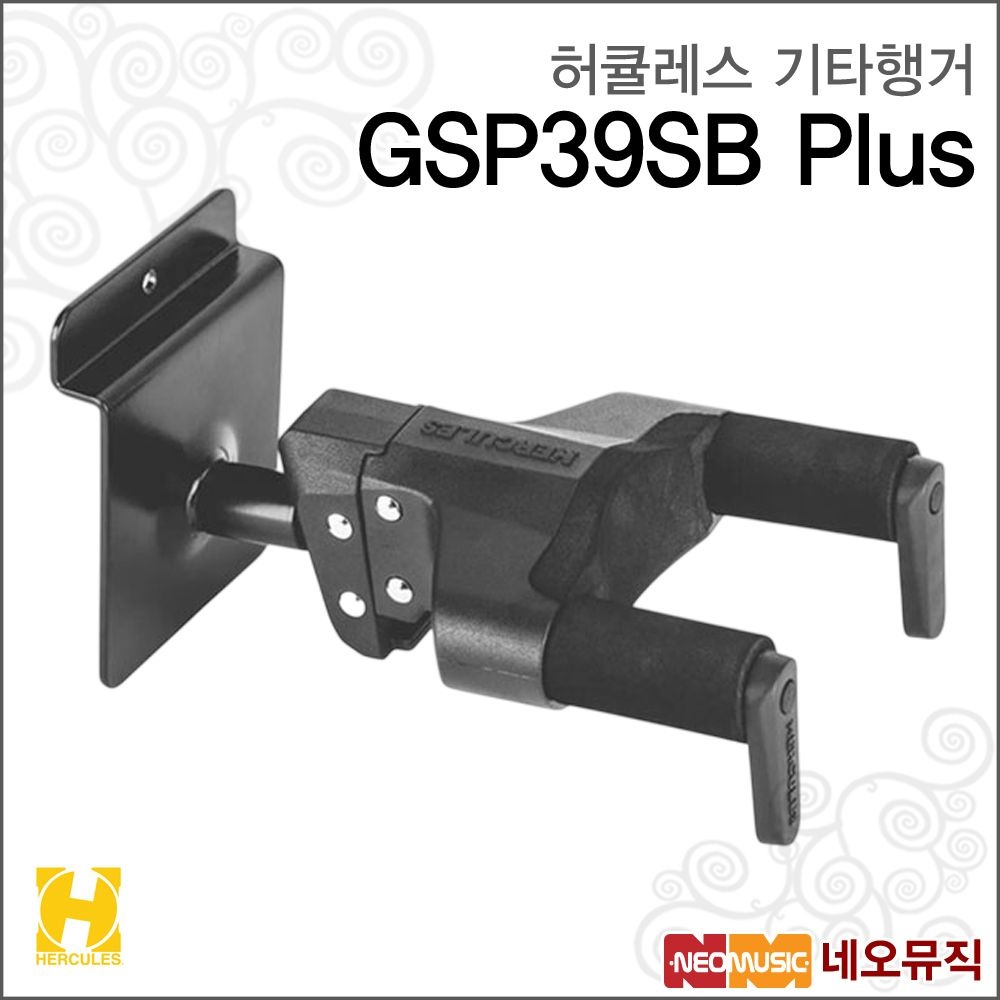 허큘레스 GSP39SB_Plus Plus 기타행거 / 월마운트 스탠드