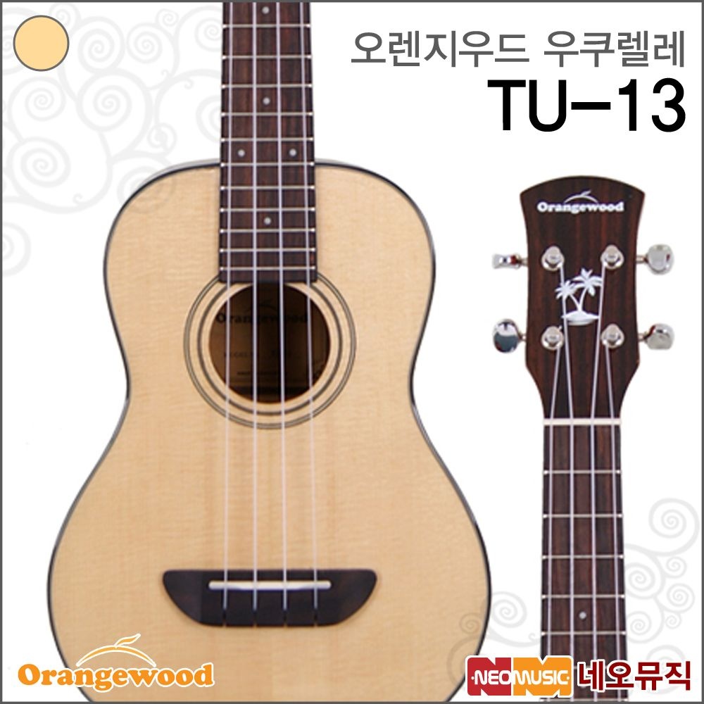오렌지우드 콘서트 우쿠렐레 Orangewood TU-13 유광