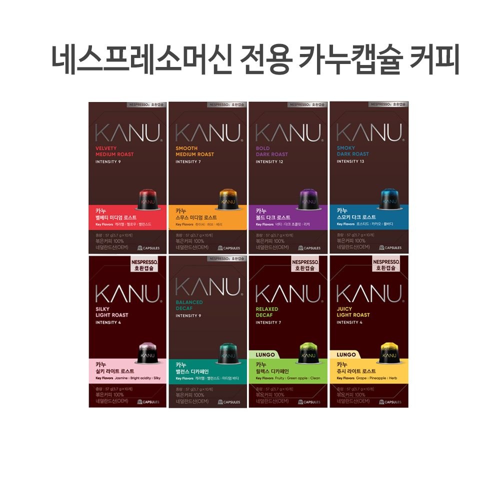 동서 맥심 카누 네스프레소호환 캡슐커피 10개입 8종세트[총80캡슐]