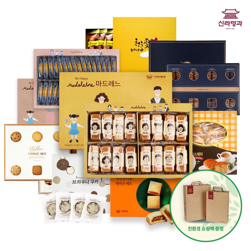 [신라명과직영몰]마들렌/골든쿠키/브라우니쿠키 외 선물세트