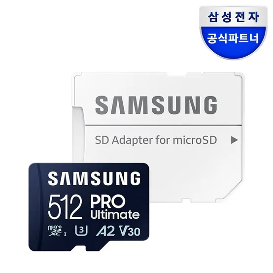 삼성전자 삼성 공식인증 마이크로SD PRO Ultimate 512GB MB-MY512SA/WW