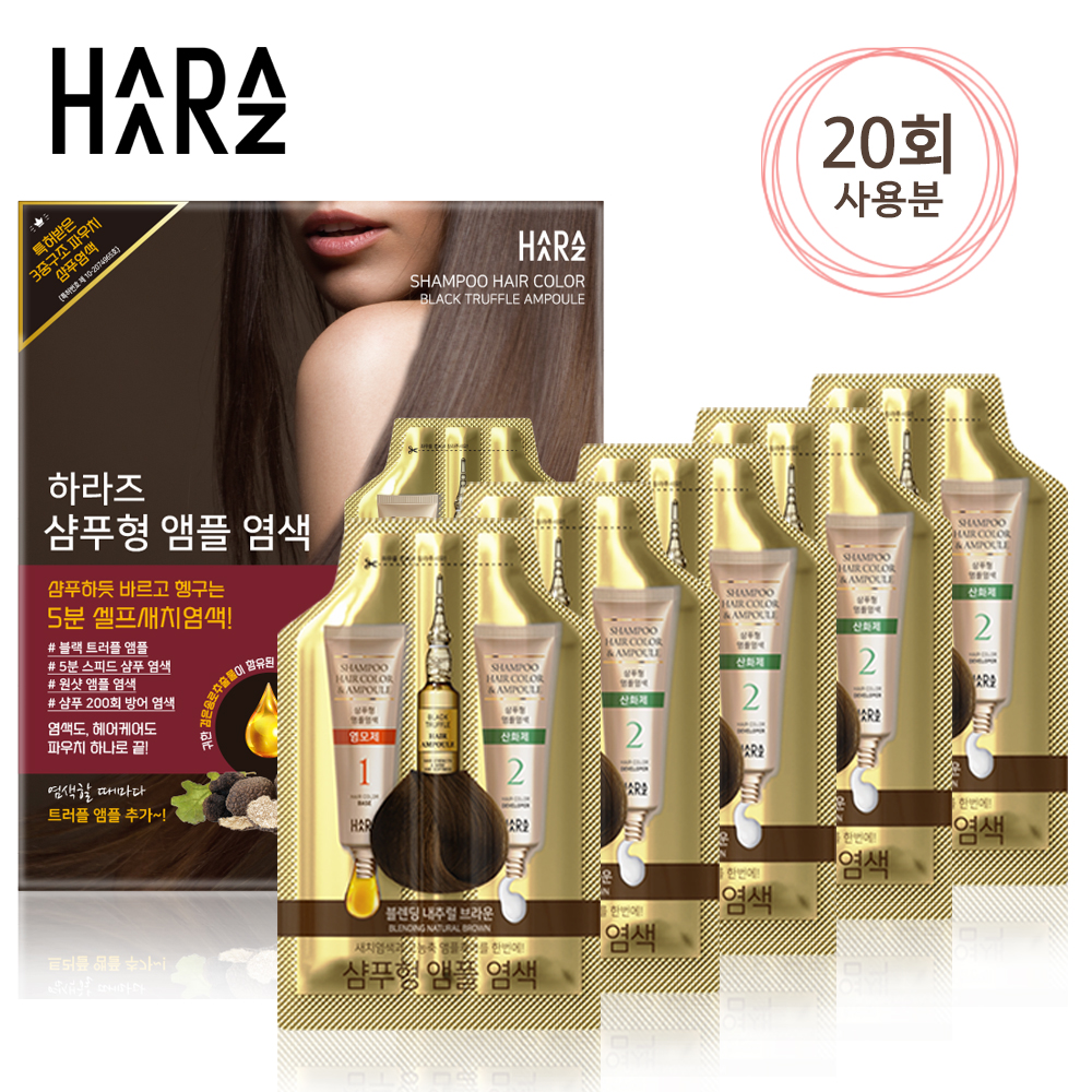 하라즈 샴푸형 앰플 염색제 20회분/새치염색약/염색샴푸/5분 셀프염색