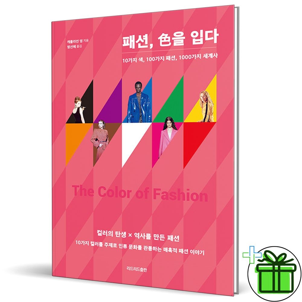 패션 색을 입다