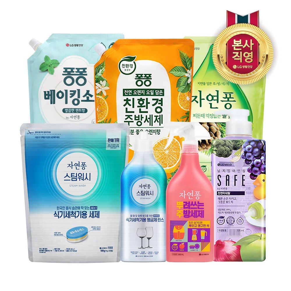 [LG생활건강] 깨끗한 주방 지키기 자연퐁/세이프/퐁퐁 주방세제 특가 모음전