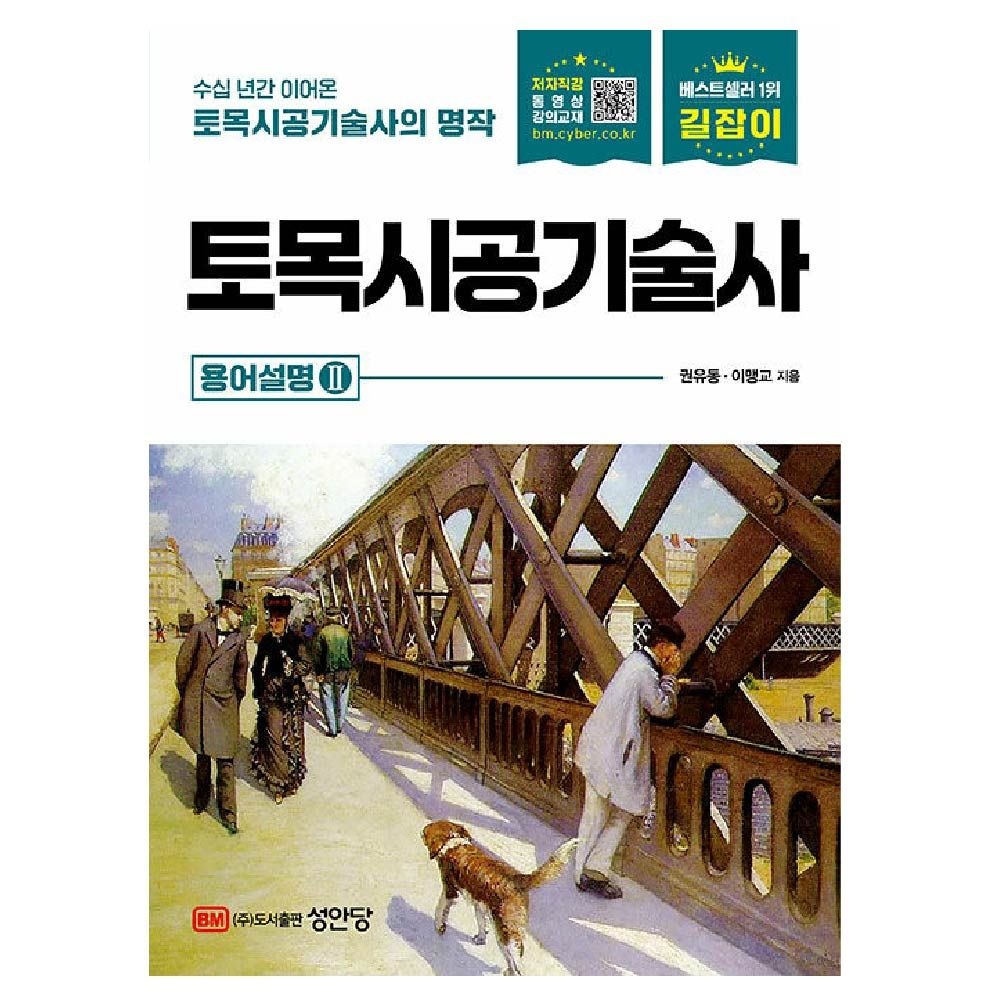 권유동 길잡이 토목시공기술사 교재 용어설명2