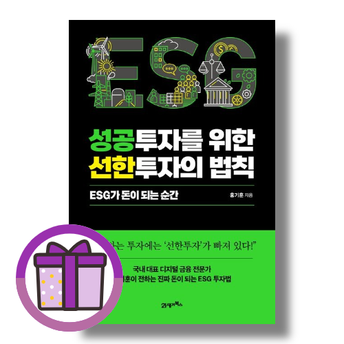 성공투자를 위한 선한투자의 법칙