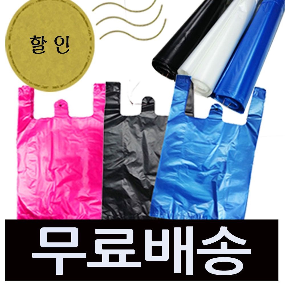 비닐봉투 재활용 분리수거 쓰레기봉투 대형 대용량 검정손잡이마트 봉지