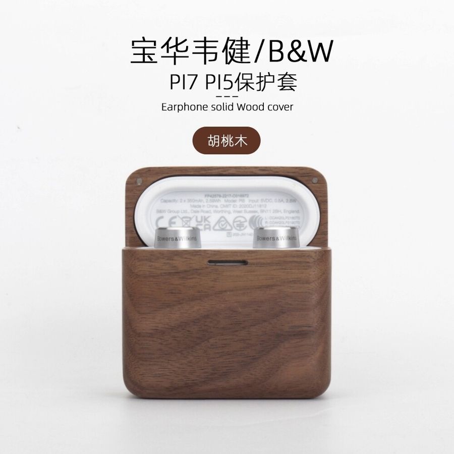 퀸투펠 협력사 [해외] B&W Pi7 S2 호환 월넛 원목 하드 이어폰 케이스 심플 보호커버