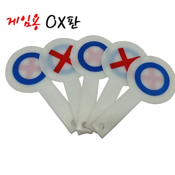 풍선대통령 ox 퀴즈판 이벤트 ox 레크레이션 단체 활동용 실내 놀이 안전 학습 도구