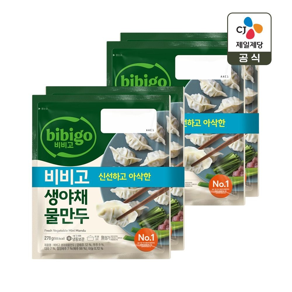 CJ제일제당 비비고 생야채 물만두 278g 2개입 x2개(총 4개)