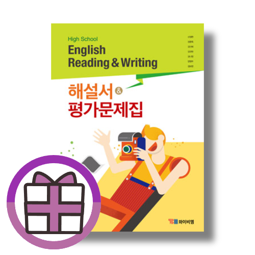 YBM 독해와작문 자습서+평가문제집