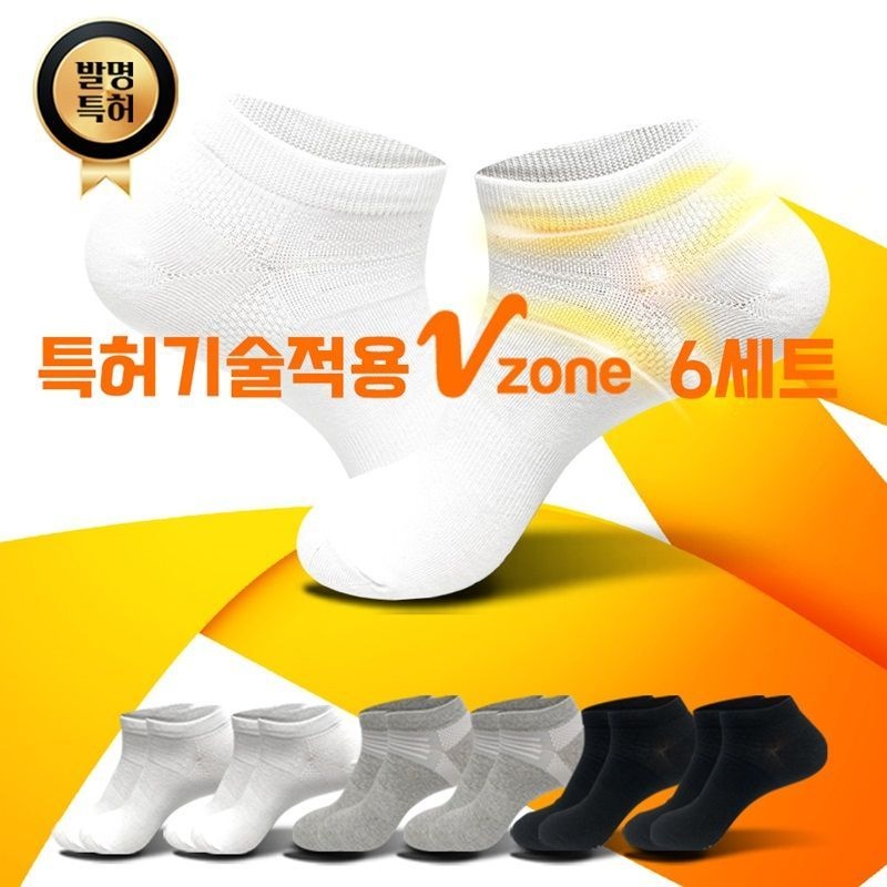브이존 캐주얼 스니커즈 양말 6켤레[35805110]