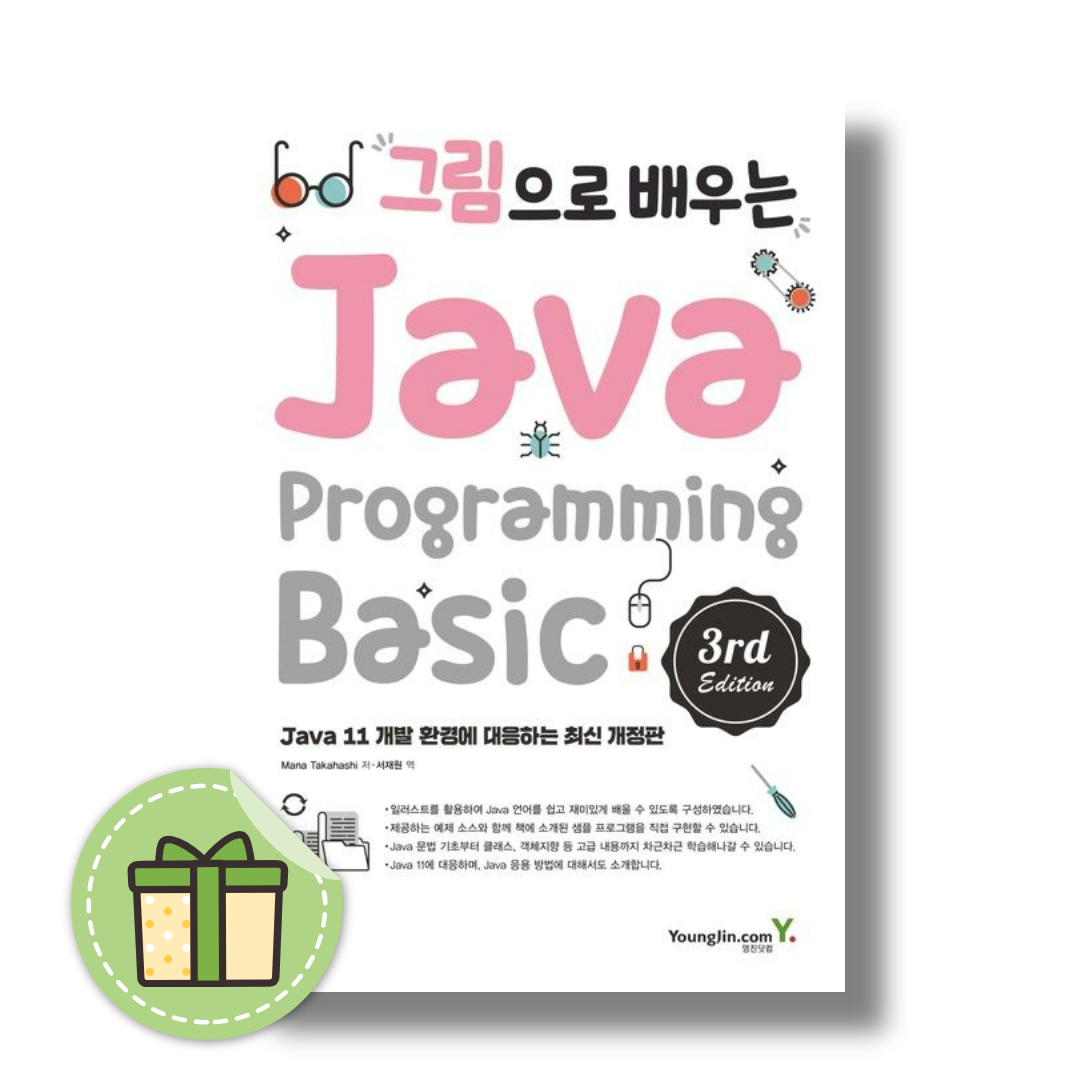 그림으로 배우는 Java Programming Basic (3RD EDITION)