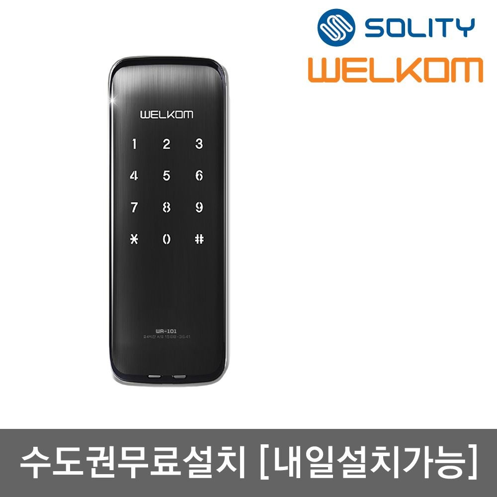 웰콤 [수도권설치] 웰콤 WR-101 디지털도어록 번호키전용 현관문 도어락 번호키 즉시잠금 아파트 빌라 방화문 보조키형