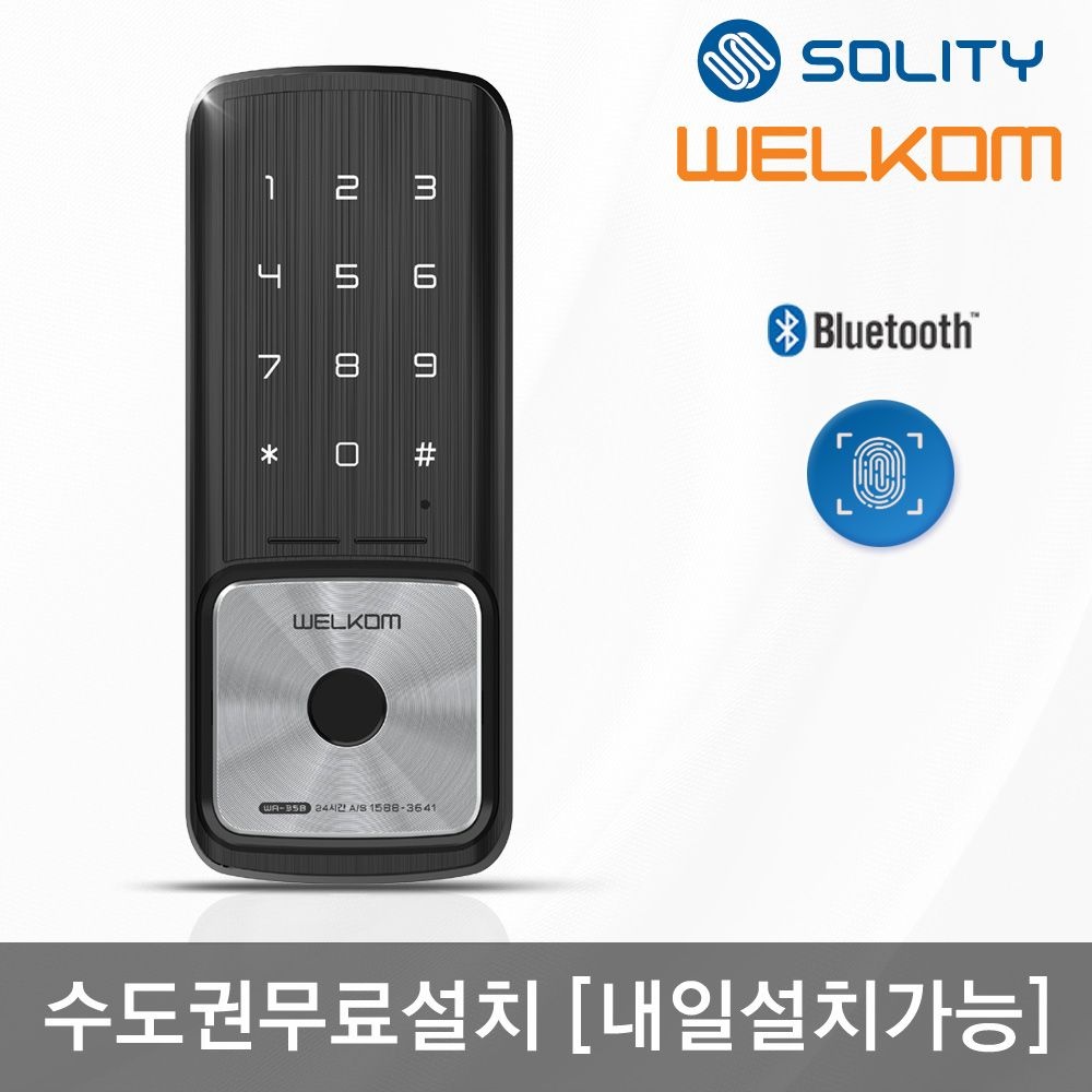 웰콤 [수도권설치] WA-35B 샷시문용 도어록 지문인식 블루투스(옵션) 잠김속도조절 샤시문 패션문 현관문 디지털도어락