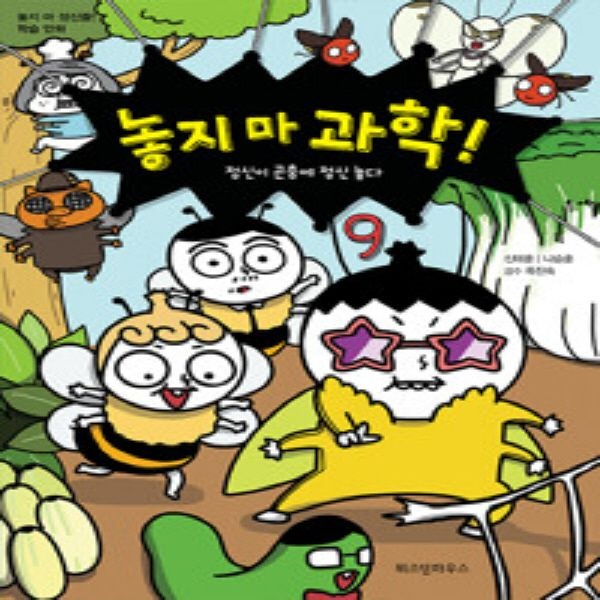 놓지마 과학 9