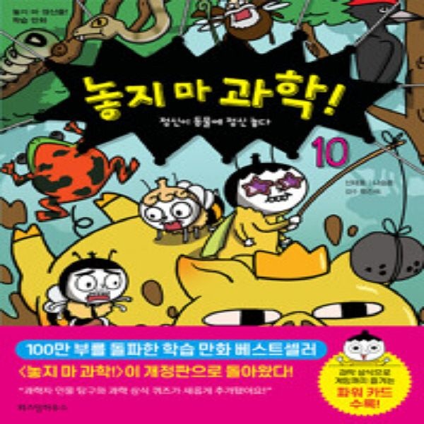 놓지마 과학 10