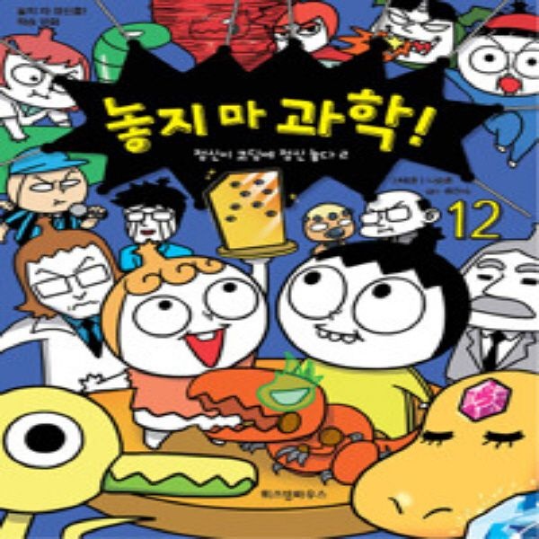놓지마 과학 12