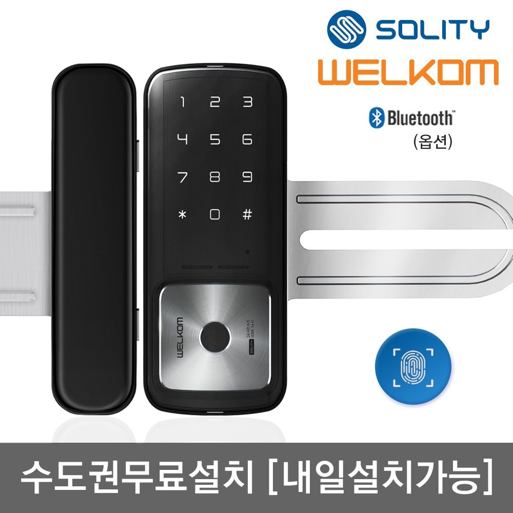 웰콤 [수도권설치] WG-30B 양문형 지문인식 유리문용 블루투스(옵션) 번호키 상가 업소 빌라 현관문디지털도어락 도어록