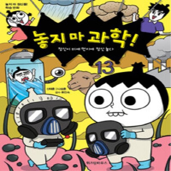 놓지마 과학 13