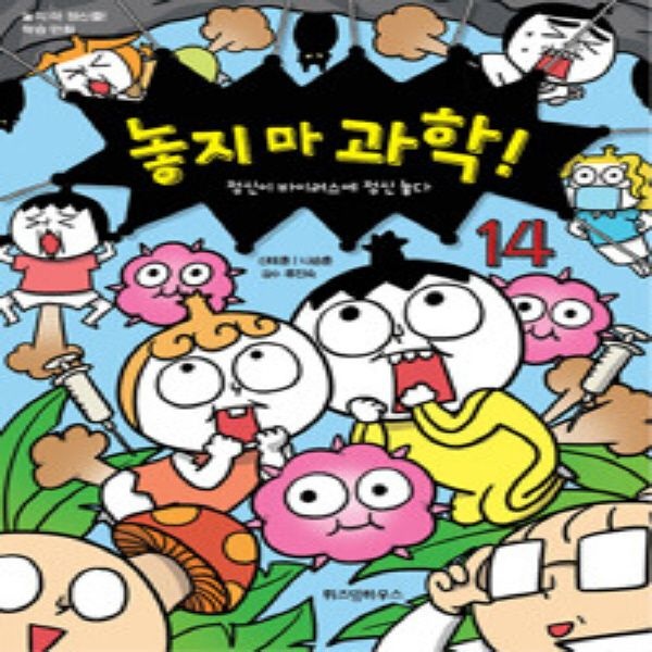 놓지마 과학 14