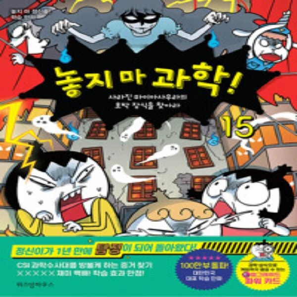 놓지마 과학 15