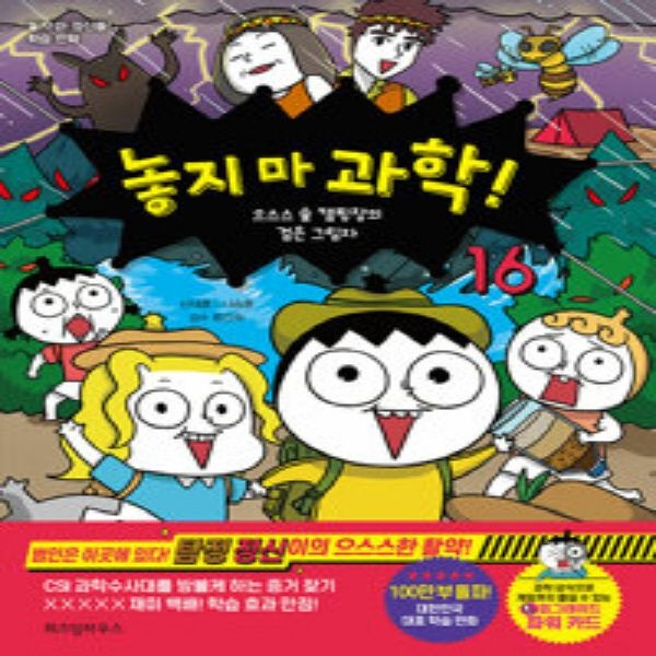 놓지마 과학 16