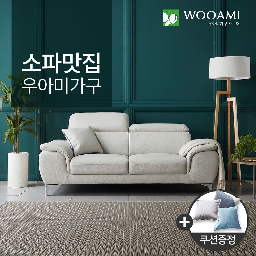 [우아미가구] 베스트 소파 / 3인 4인 가죽소파 카우치소파 패브릭소파