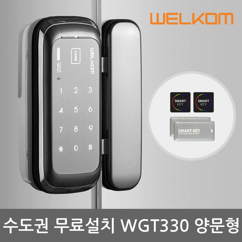 [오늘출발] 웰콤 [수도권설치] 웰콤 강화유리문용 도어록 WGT330 양문형 카드키4개+번호키 상가 업소 빌라 현관문 디지털도어락