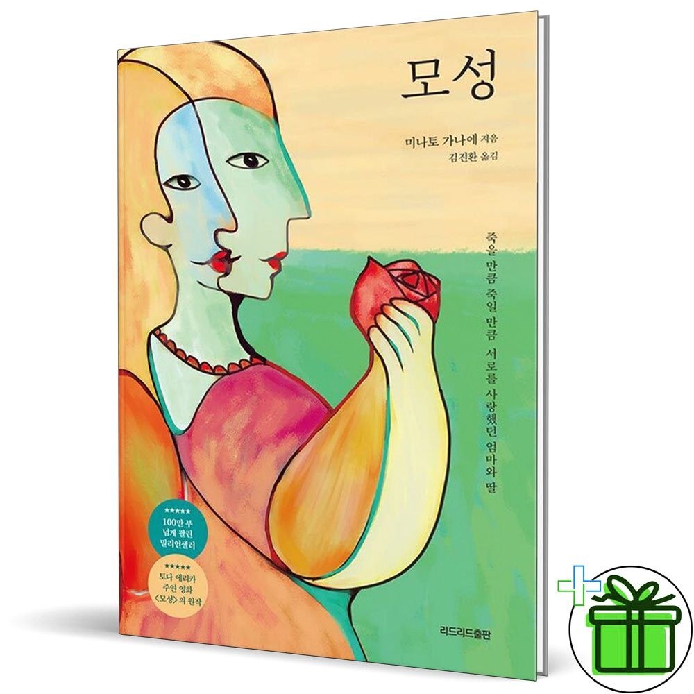 모성 (미나토 가나에)