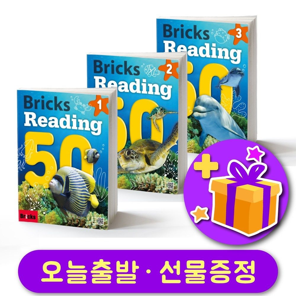 브릭스 리딩 Bricks Reading 50-1,2,3 전체 세트 (총 3권)