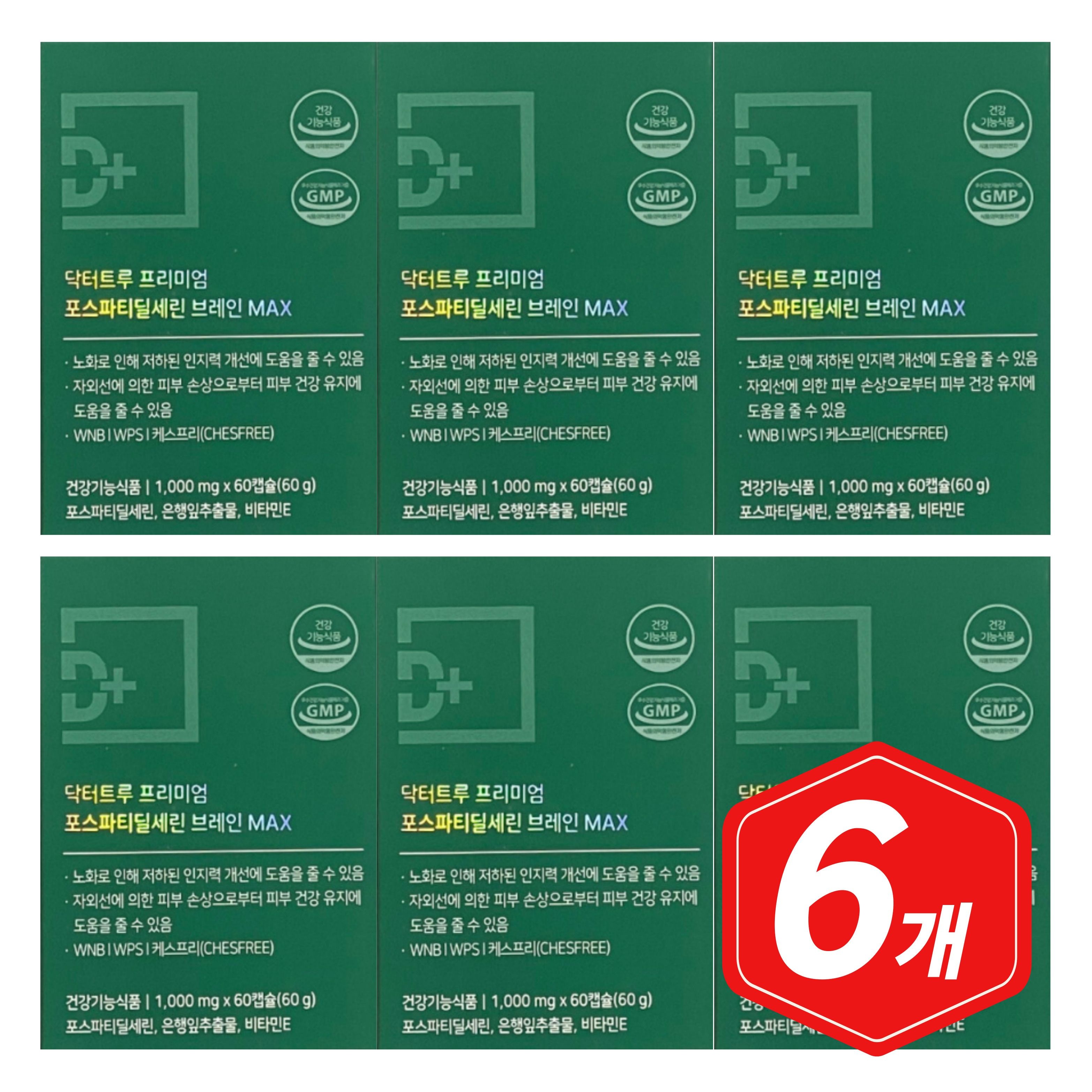 닥터트루 프리미엄 포스파티딜세린 브레인 MAX 60캡슐 x 6개 수험생 학생 시니어 노인 포스파디딜세린