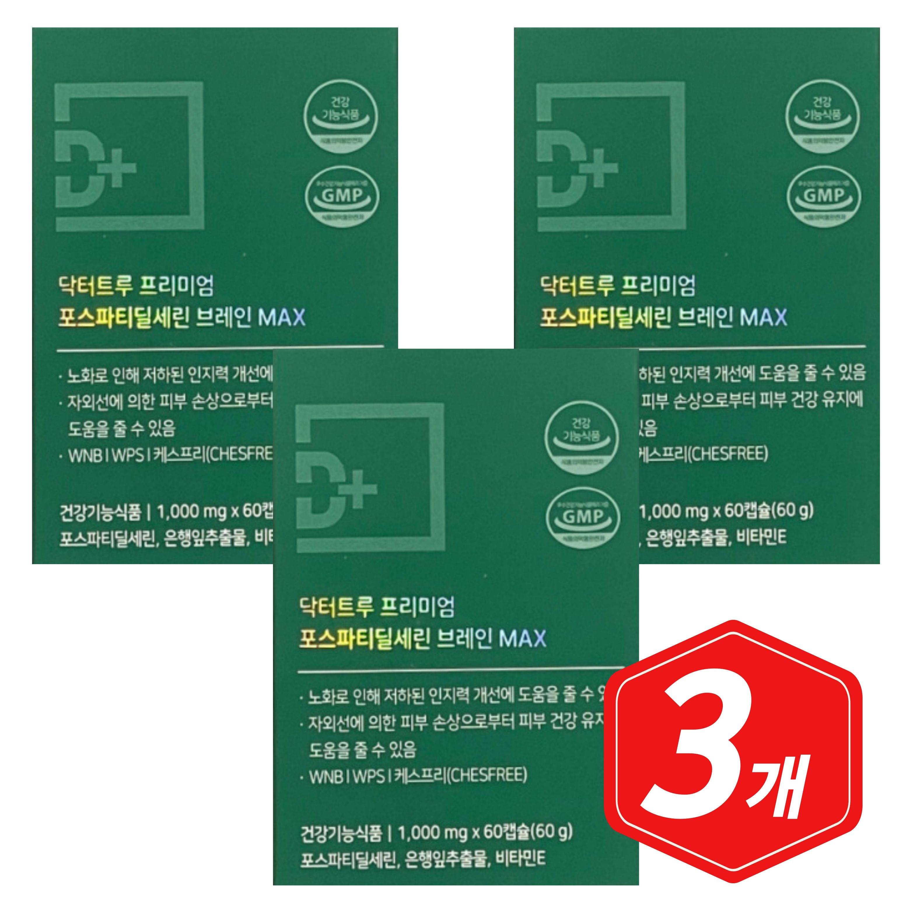 닥터트루 프리미엄 포스파티딜세린 브레인 MAX 60캡슐 x 3개 수험생 학생 시니어 노인 포스파디딜세린