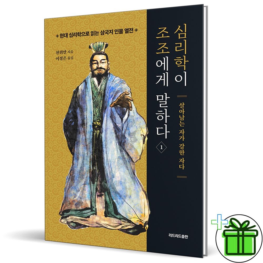 심리학이 조조에게 말하다 1