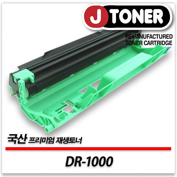 제이토너 브라더호환 DR-1000 프리미엄 국산재생드럼HL-1110 HL-1210W DCP-1510 DCP-1610W등