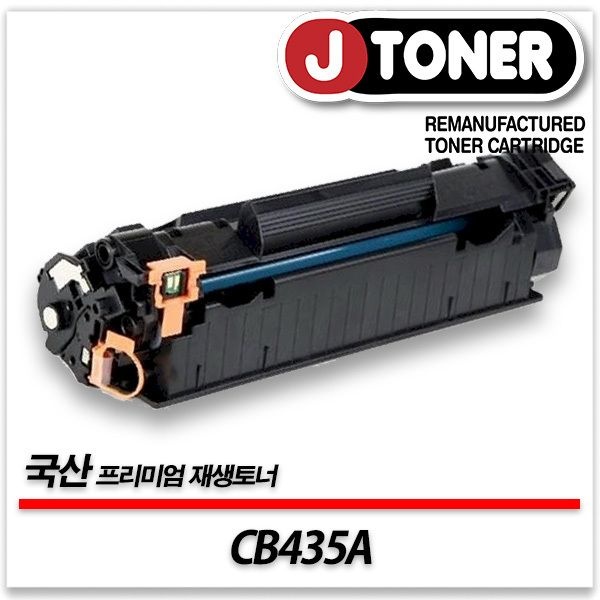 제이토너 HP호환 흑백 레이저토너 CB435A/35A 일반용량 프리미엄 국산재생토너LaserJet P1005 LaserJet P1006등