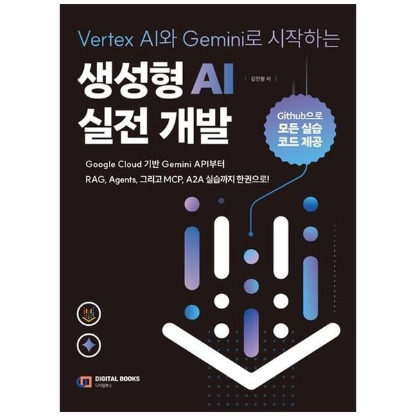 책광장모두북 [보리보리]Vertex AI와 Gemini로 시작하는  생성형 AI 실전 개발 ：   Google Cloud 기반 Gemini API부터 RAG  Agents  그리고 MCP  A